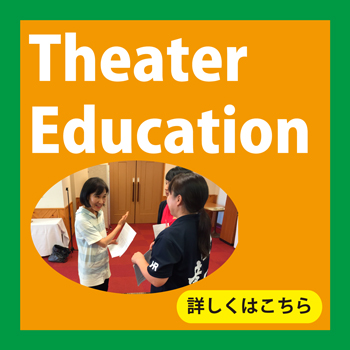 theater education
